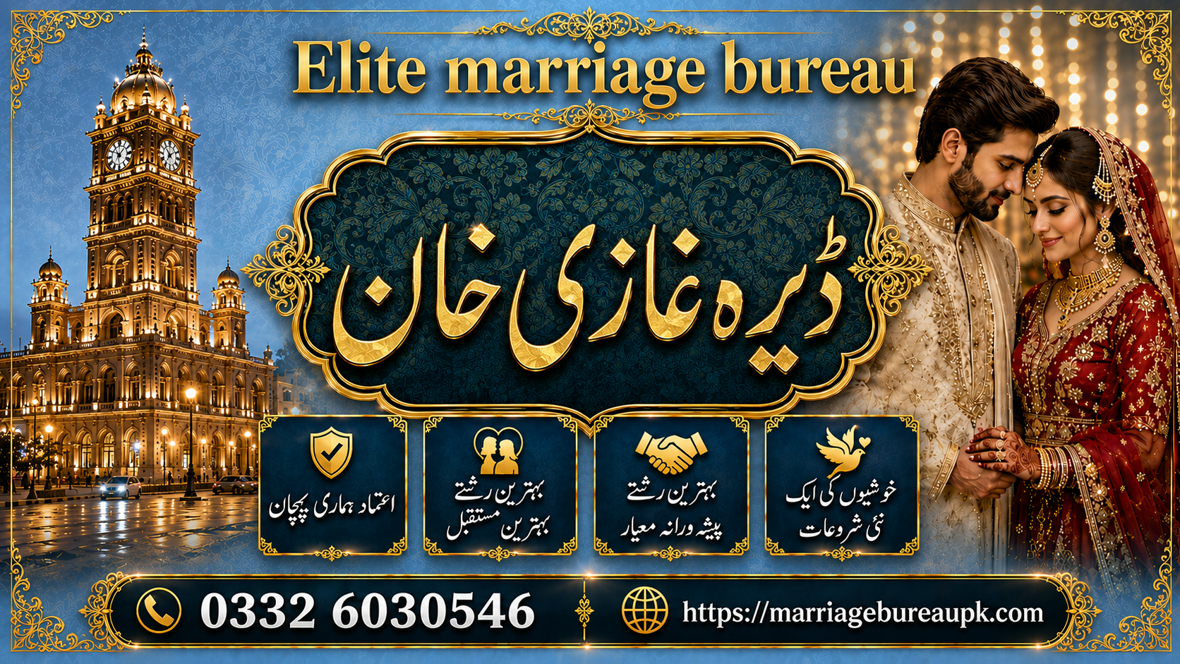 Marriage Bureau Dera Ghazi Khan