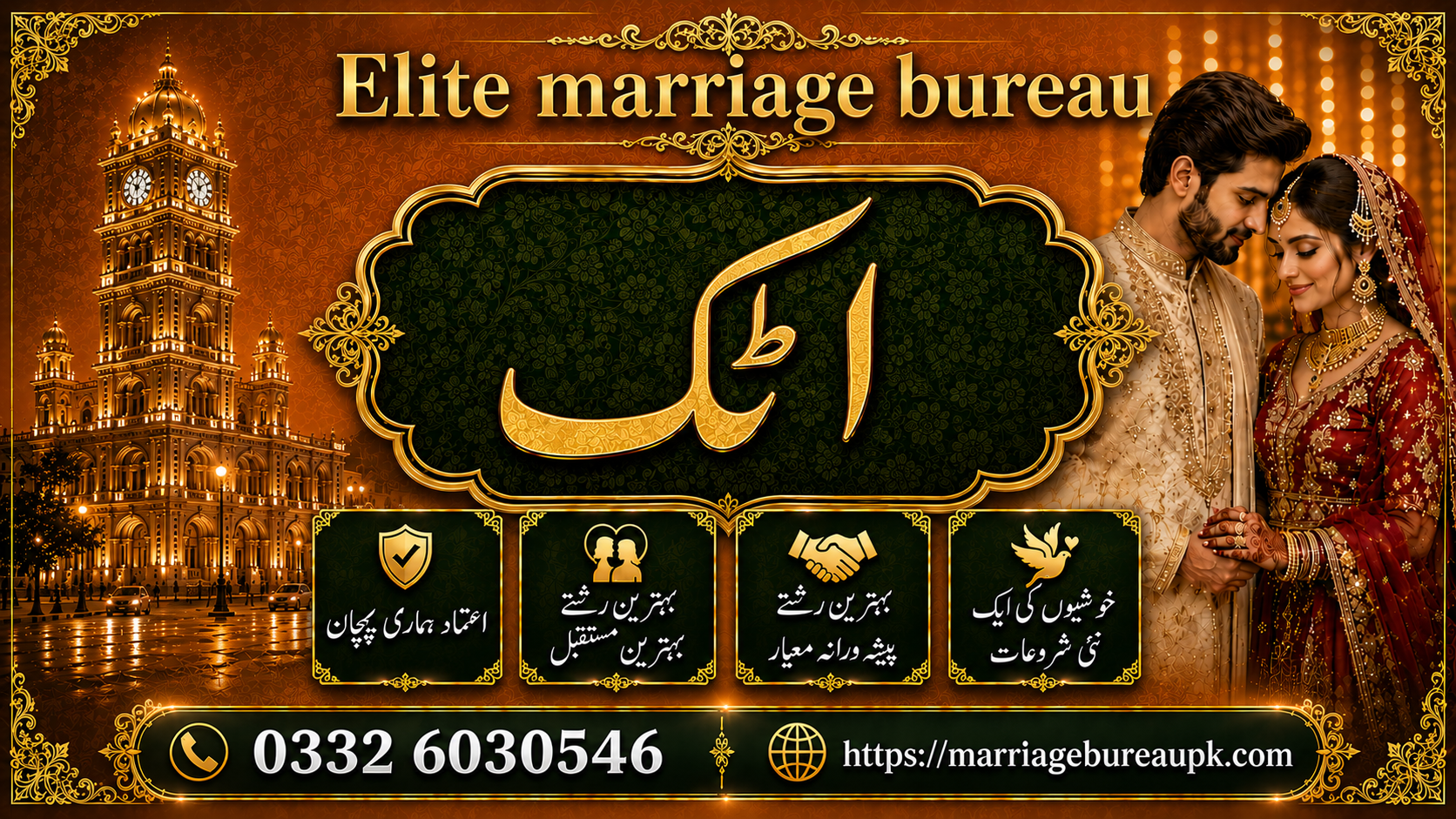 Marriage Bureau Attock