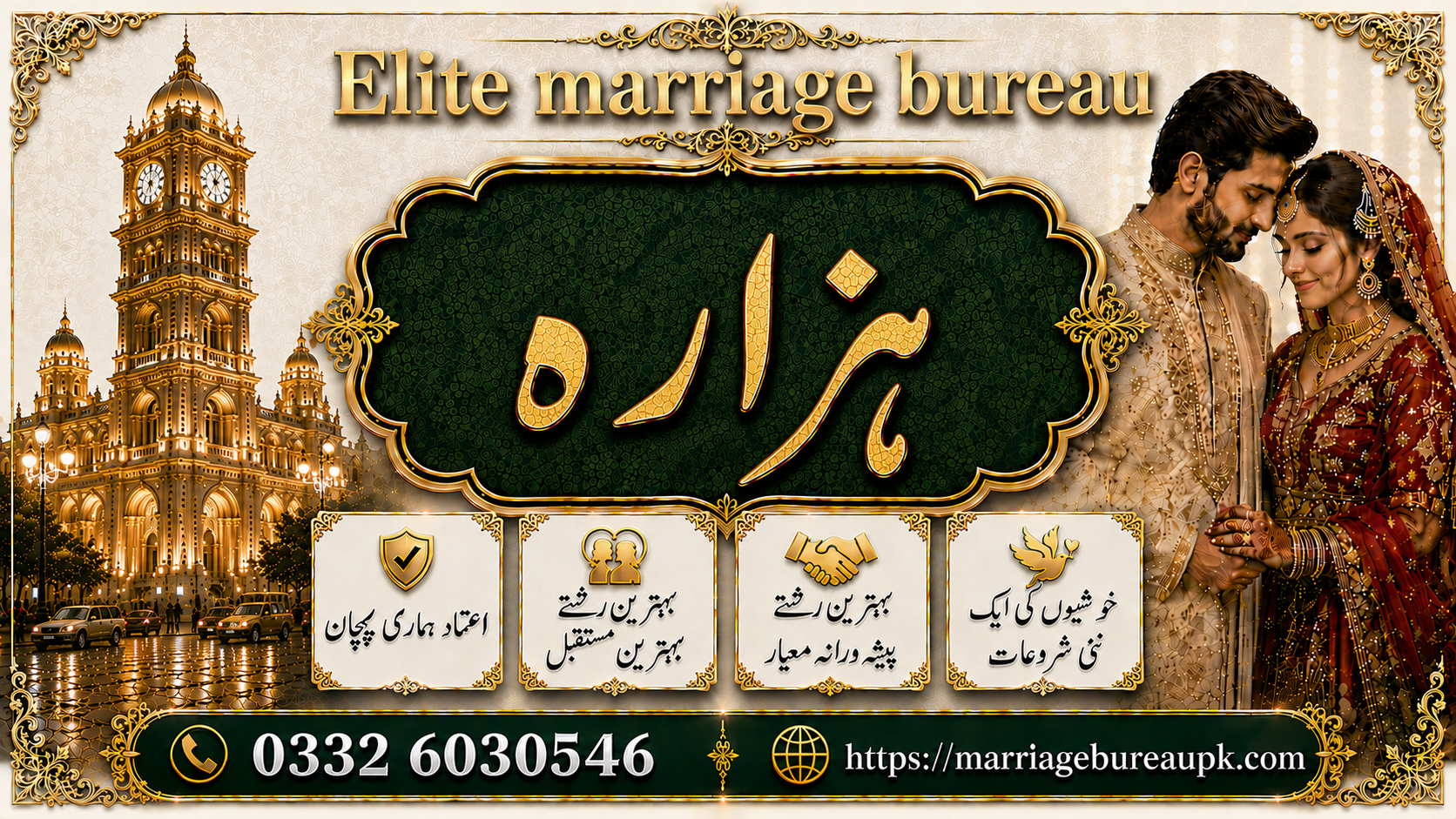 Marriage bureau Hazara