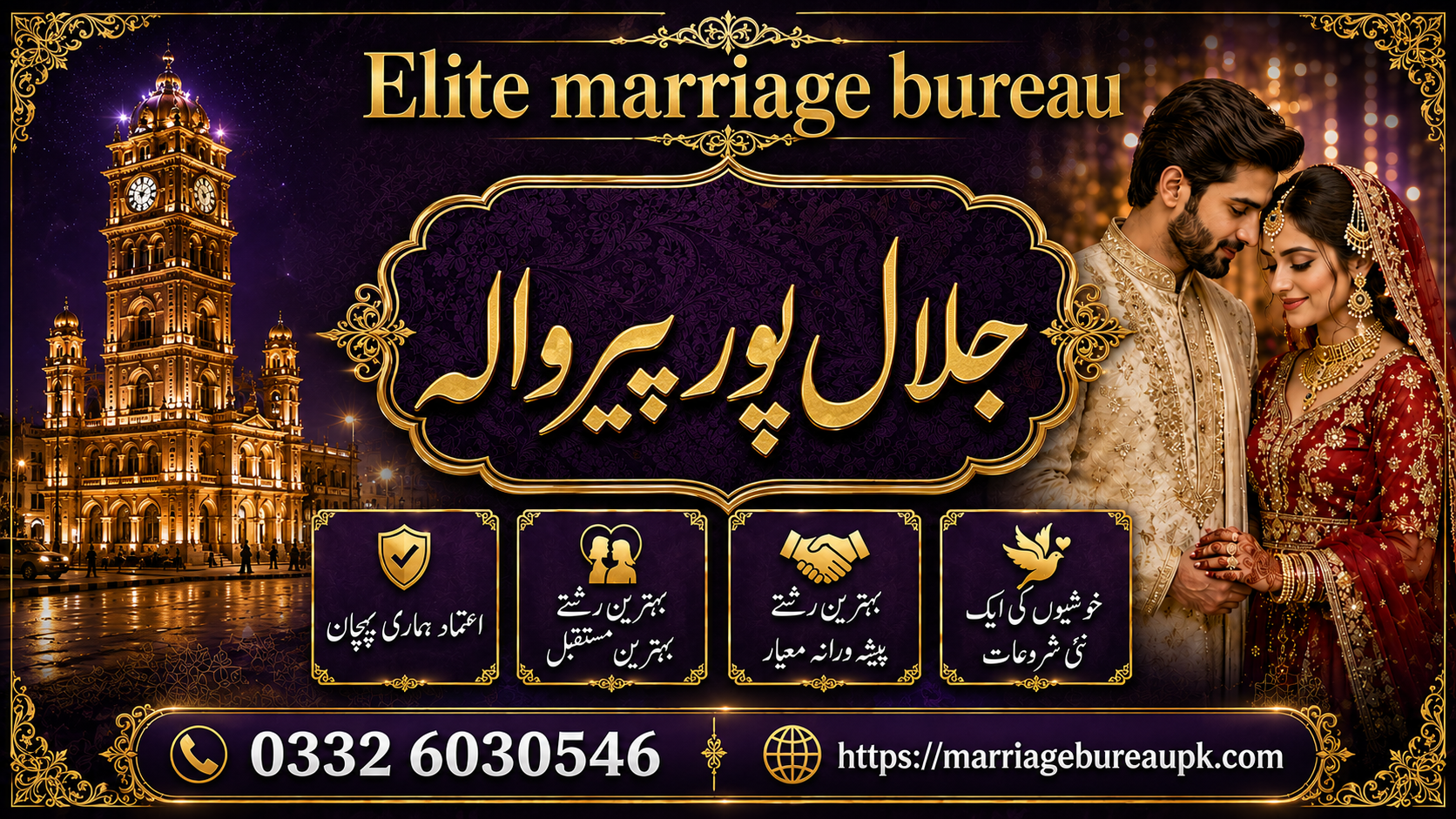 Marriage Bureau Jalalpur Pirwala