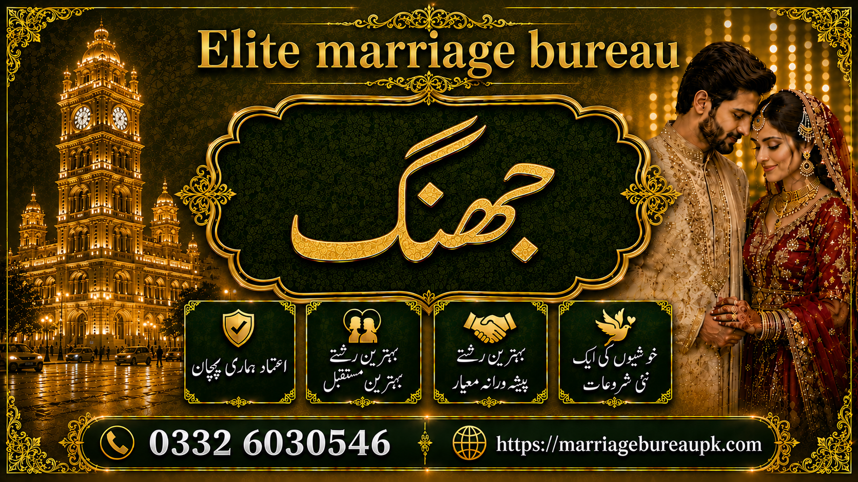 Marriage Bureau Jhang