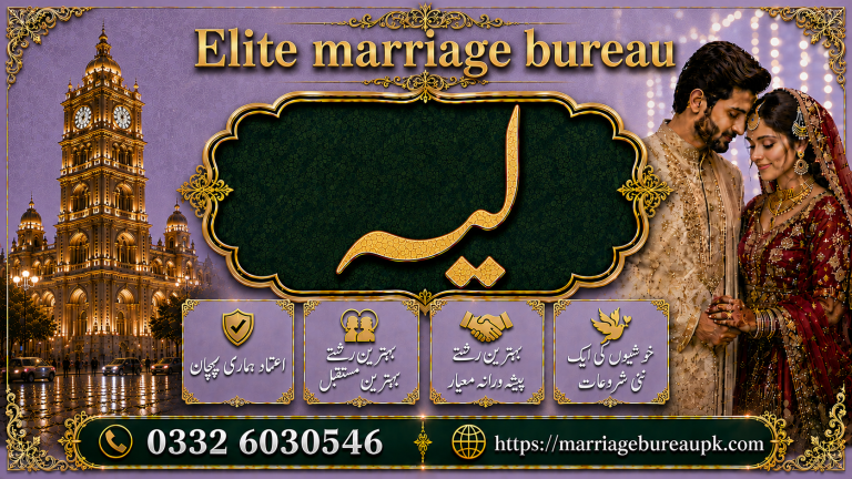 Marriage Bureau Layyah